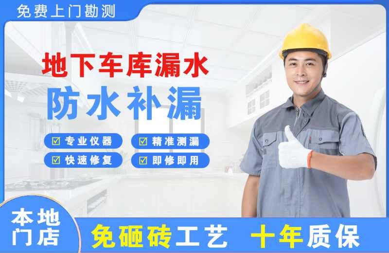 临泽地下车库漏水维修